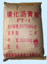 磺化沥青粉 (FT-Ⅰ)